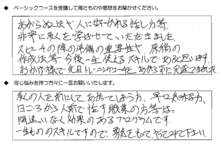 会社員30代のアンケート結果